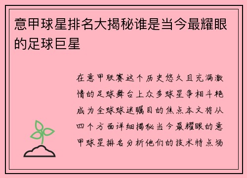 意甲球星排名大揭秘谁是当今最耀眼的足球巨星