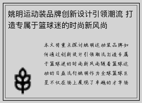 姚明运动装品牌创新设计引领潮流 打造专属于篮球迷的时尚新风尚