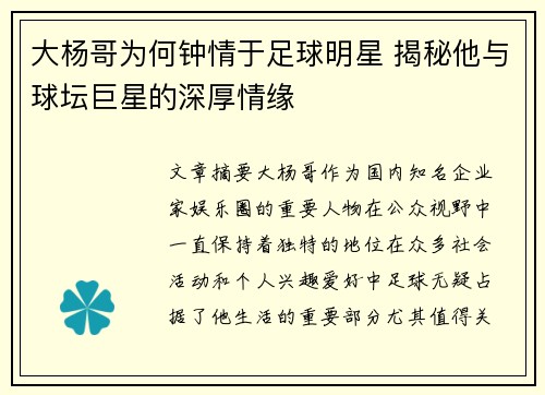 大杨哥为何钟情于足球明星 揭秘他与球坛巨星的深厚情缘