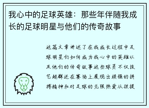 我心中的足球英雄：那些年伴随我成长的足球明星与他们的传奇故事